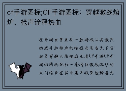 cf手游图标;CF手游图标：穿越激战熔炉，枪声诠释热血