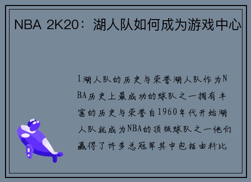 NBA 2K20：湖人队如何成为游戏中心