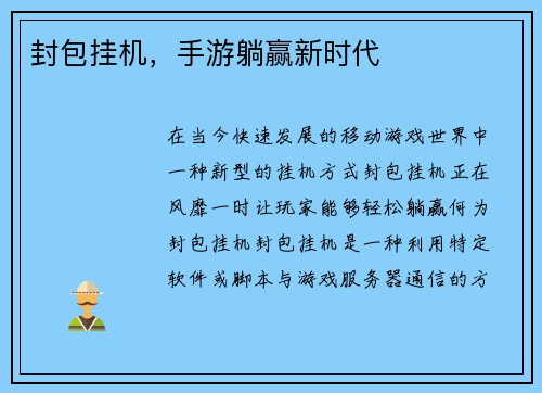 封包挂机，手游躺赢新时代