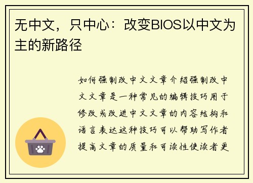 无中文，只中心：改变BIOS以中文为主的新路径